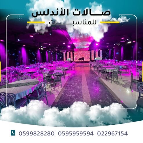 قاعات الأندلس