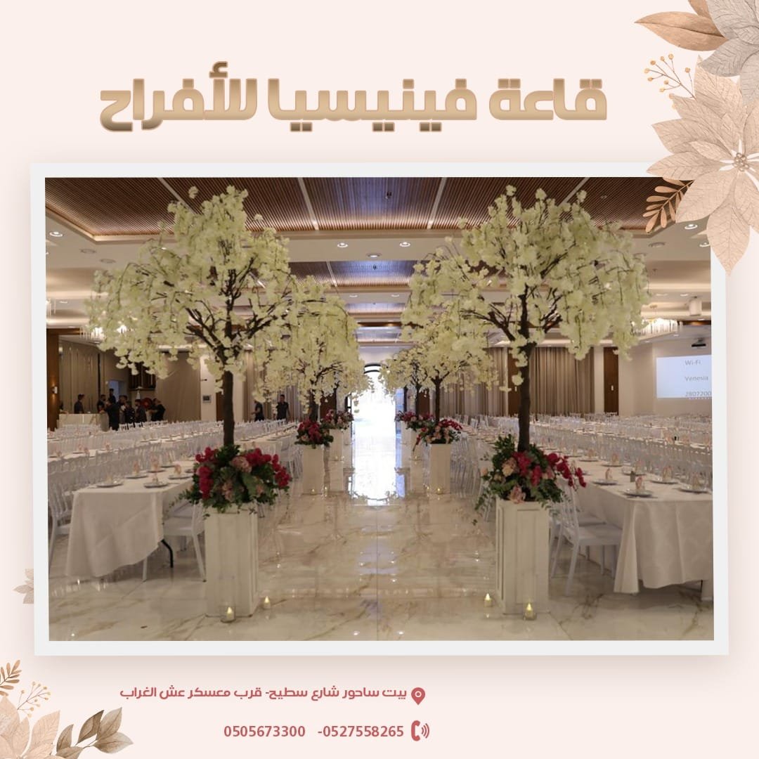قاعات فينيسيا