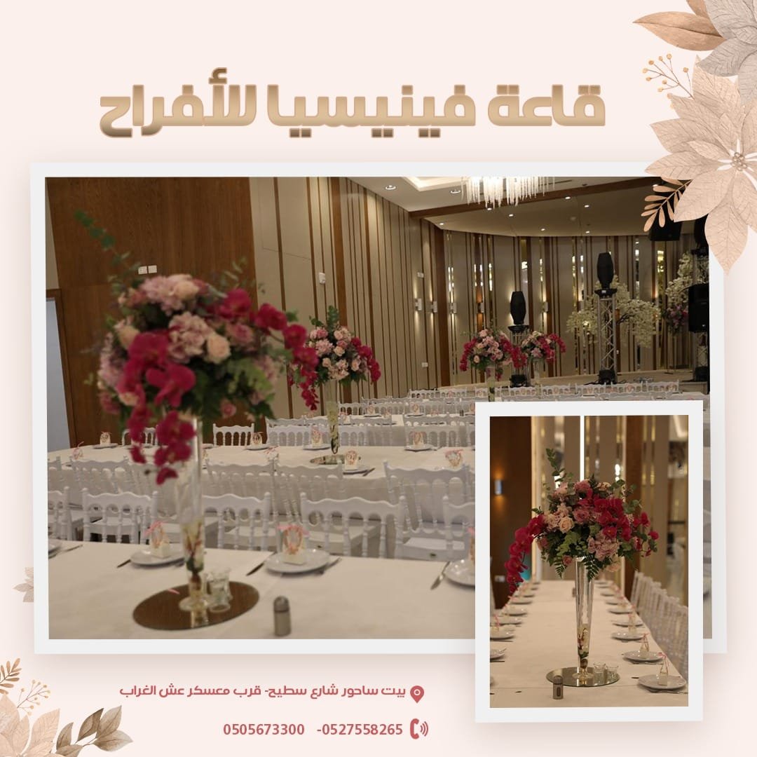 قاعات فينيسيا