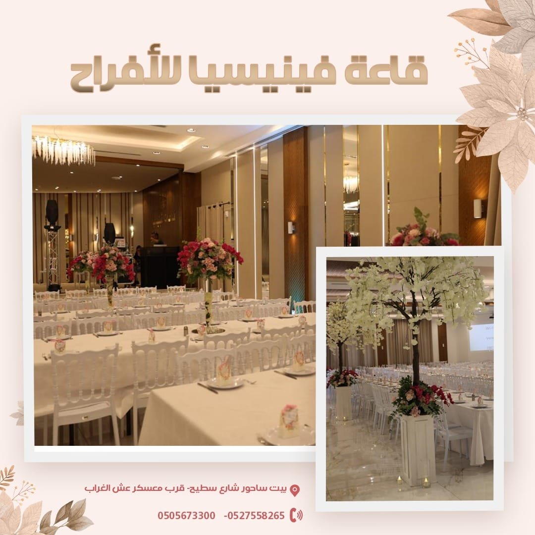 قاعات فينيسيا