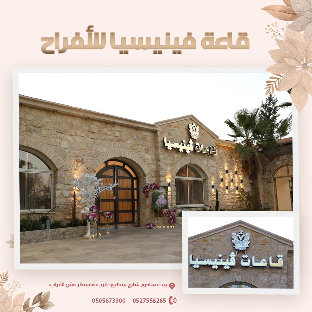 قاعات فينيسيا