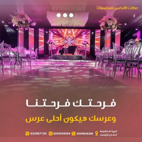 قاعات الأندلس