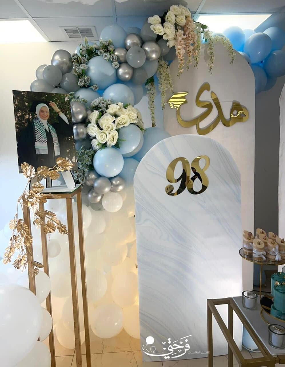 فرحتي