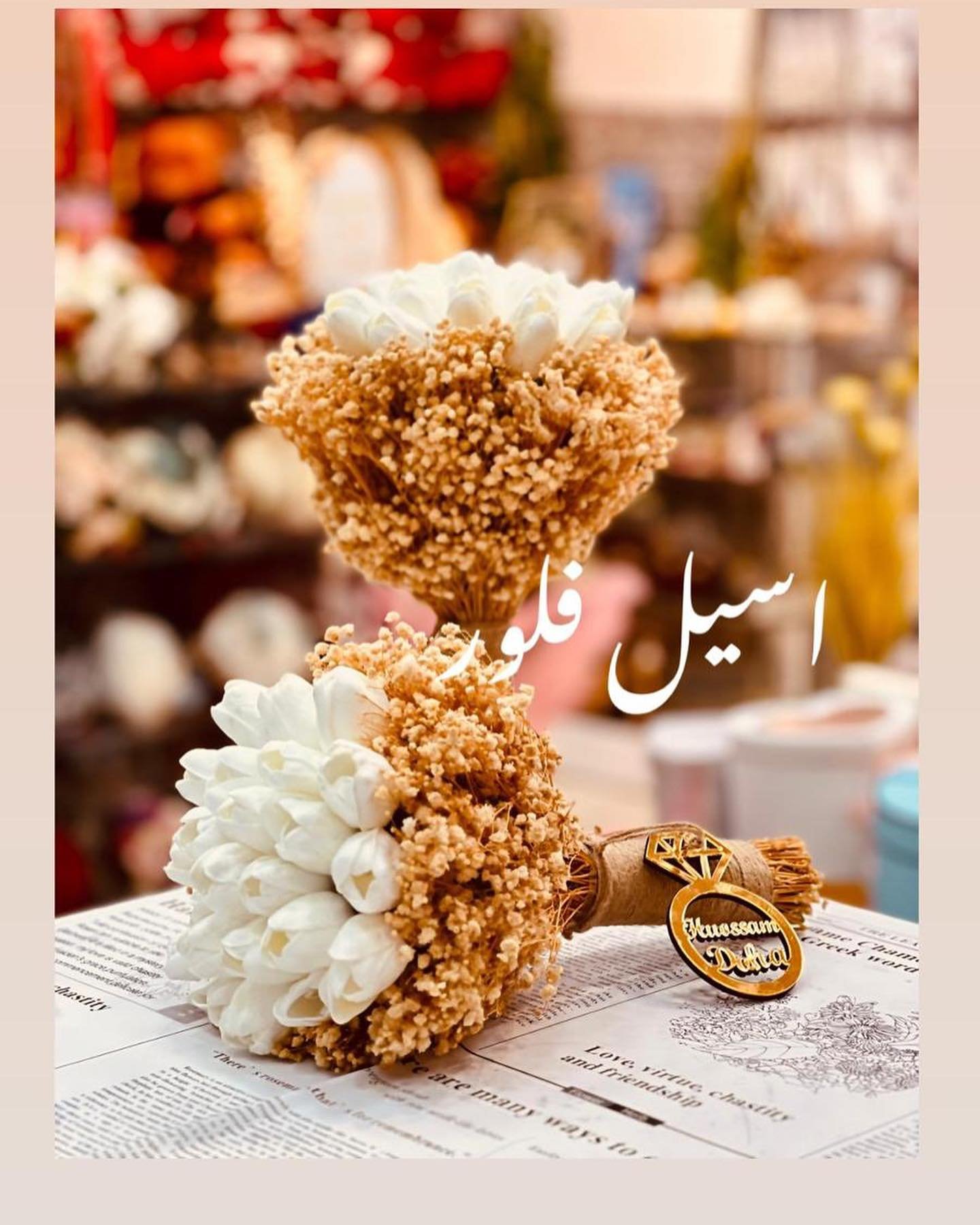 Aseel Flowers & Gifts