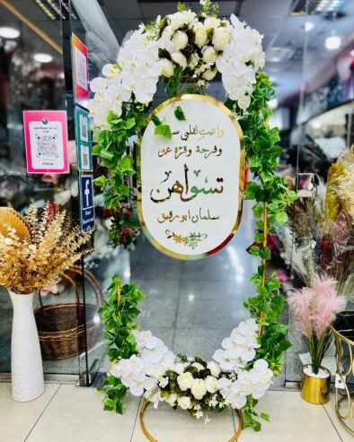Aseel Flowers & Gifts